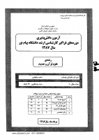 ارشد فراگیر پیام نور جزوات سوالات الهیات معارف اسلامی علوم قرآن حدیث کارشناسی ارشد فراگیر پیام نور 1387